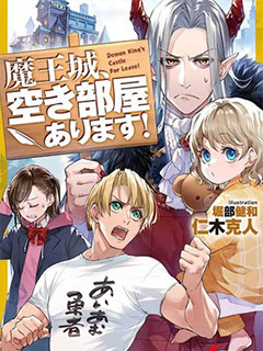 魔王城,有空房出租