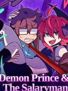 惡魔王子與上班族