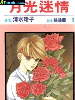 月光迷情