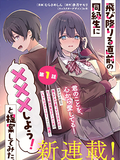 試著對即將跳樓的同學提議說和 我XX吧!