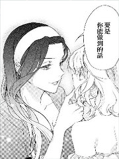 雖然是惡役大小姐,卻被女主角攻略了啊!