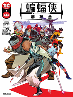 蝙蝠俠群英會V3