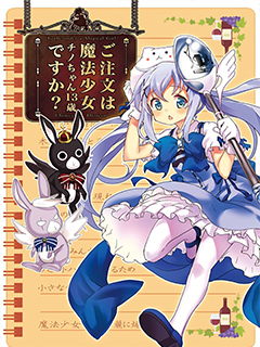 請問您今天要來點魔法少女智乃醬13歲總集篇嗎