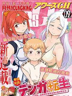 TENGA轉生~姐姐正太與精靈一起度過的無需倫理的異世界生活~