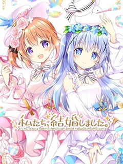 (C105)我們,已經結婚了