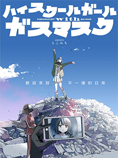 末世中的少女們