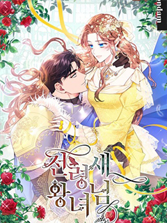 傳令鳥皇女殿下