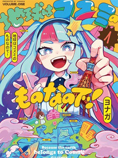 地球可是蔻芝美的東西啦