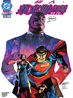 超人:萊克斯盧瑟特刊