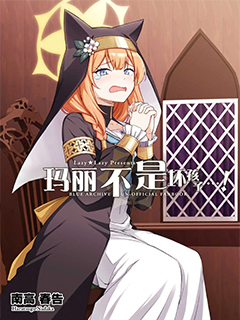 (C105) 瑪麗不是壞孩子