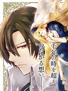 聖女梅裡亞和千年王國的騎士