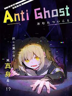 Anti Ghost