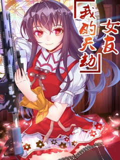 我的雙修道侶