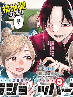 樂園商店的光顧者