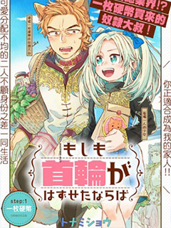 如果摘掉他的項圈