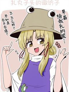 しお東方同人係列