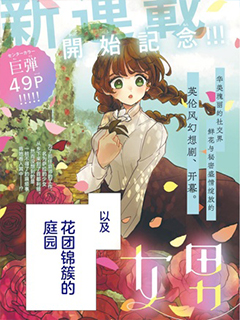 女男爵的庭師