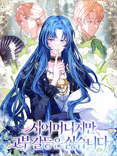 雖然是婆婆,但我不喜歡婆媳問題