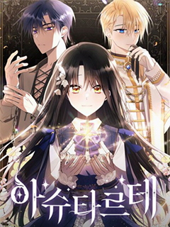 黑暗皇女: 雅什泰洛迪