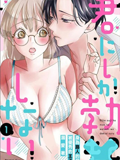 只能對你勃起X身為路人的我被優秀的王子溺愛著