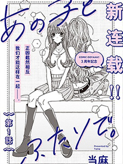 和她的同居生活