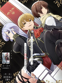 驕矜狂妄反派貴族的惡行惡狀