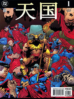 天國 新年之惡:高格