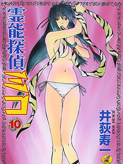靈能偵探美子