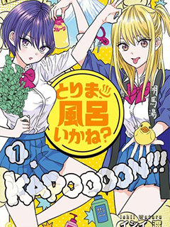 總之,先泡個澡吧