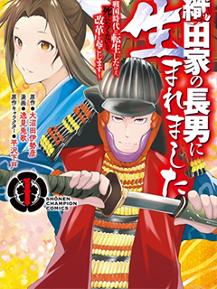 信廣之野望:革新