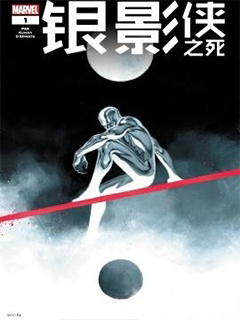 銀影俠之死(2025)