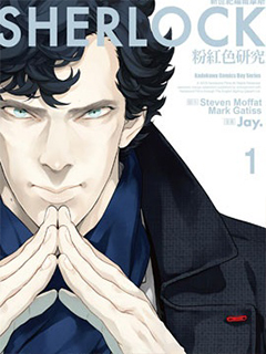 新世紀福爾摩斯