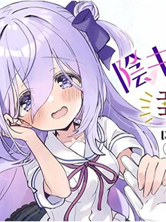 成為了同班陰暗大小姐的管家 My Pure lady