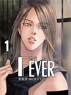 Fever熱病