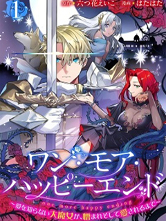 另一個幸福結局