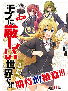 乙女游戲世界對路人角色很不友好 共和國篇