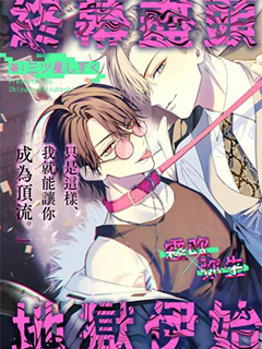 終幕盡頭,地獄伊始