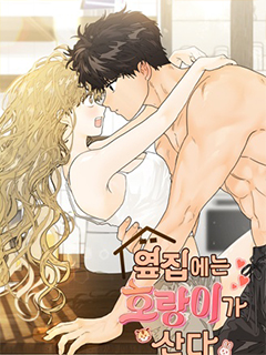 我的虎係青梅竹馬