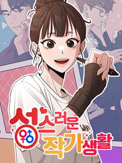 網漫作家要翻紅