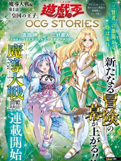游戲王OCG故事 魔導大戰篇