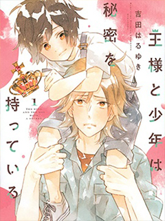 完美國王與小學男生的秘密