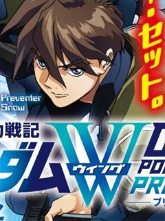 新機動戰記高達W 0.5POINT HALF PREVENTER-7