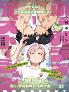 親情變質-相親相愛