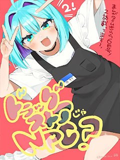 雜魚的各位請多多保重