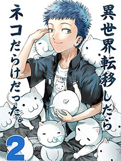 轉生到了個滿滿都是貓的異世界