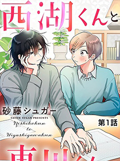 西湖君與東川君