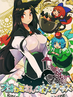 影狼小姐的路邊咖啡館