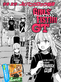 GFGT第一少女樂隊