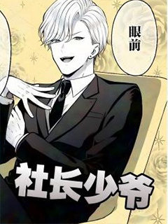 惡役少爺,用錢買下了喜歡的人