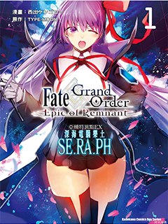Fate Grand Order -Epic of Remnant- 亞種特異點EX 深海電腦樂土